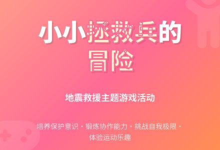 中班健康活动小小拯救兵教案反思-幼师课件网