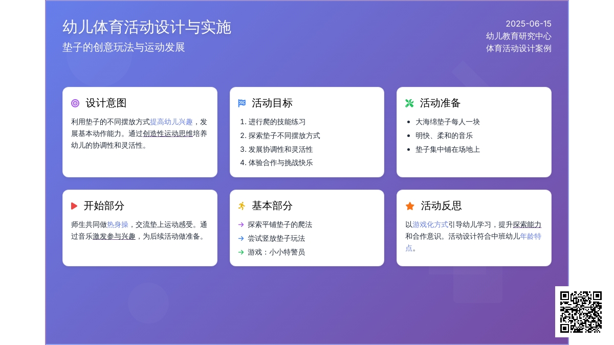 中班健康活动玩垫子教案反思