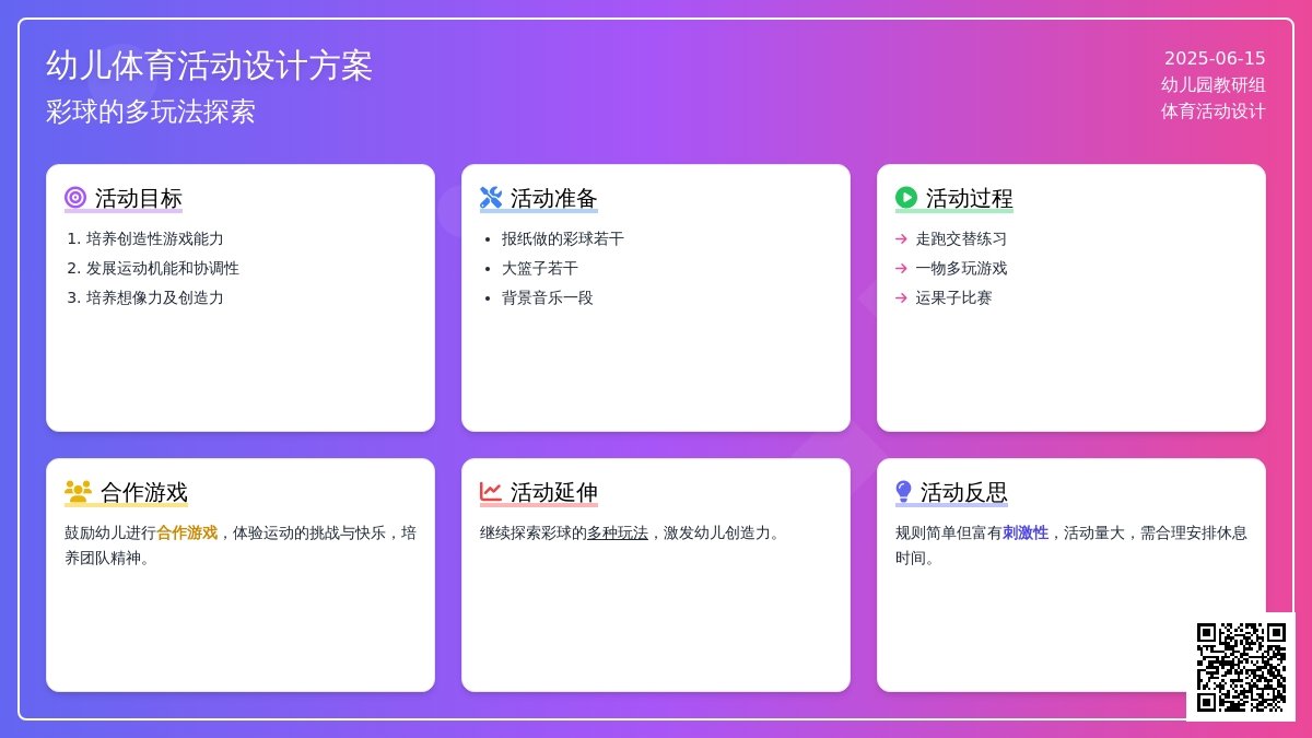 中班健康活动报纸彩球教案反思