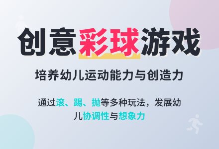 中班健康活动报纸彩球教案反思-幼师课件网