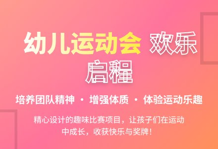 中班健康活动开运动会教案反思-幼师课件网