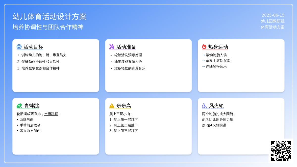 中班健康活动轮胎游戏教案反思