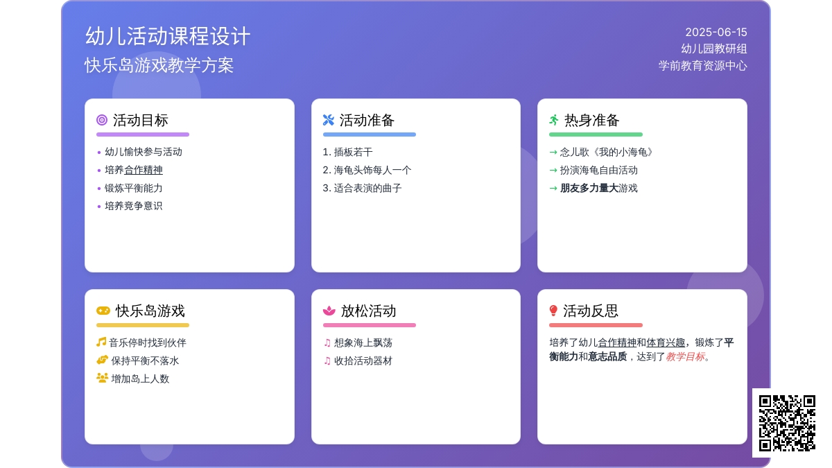 中班健康活动快乐的小海龟教案反思
