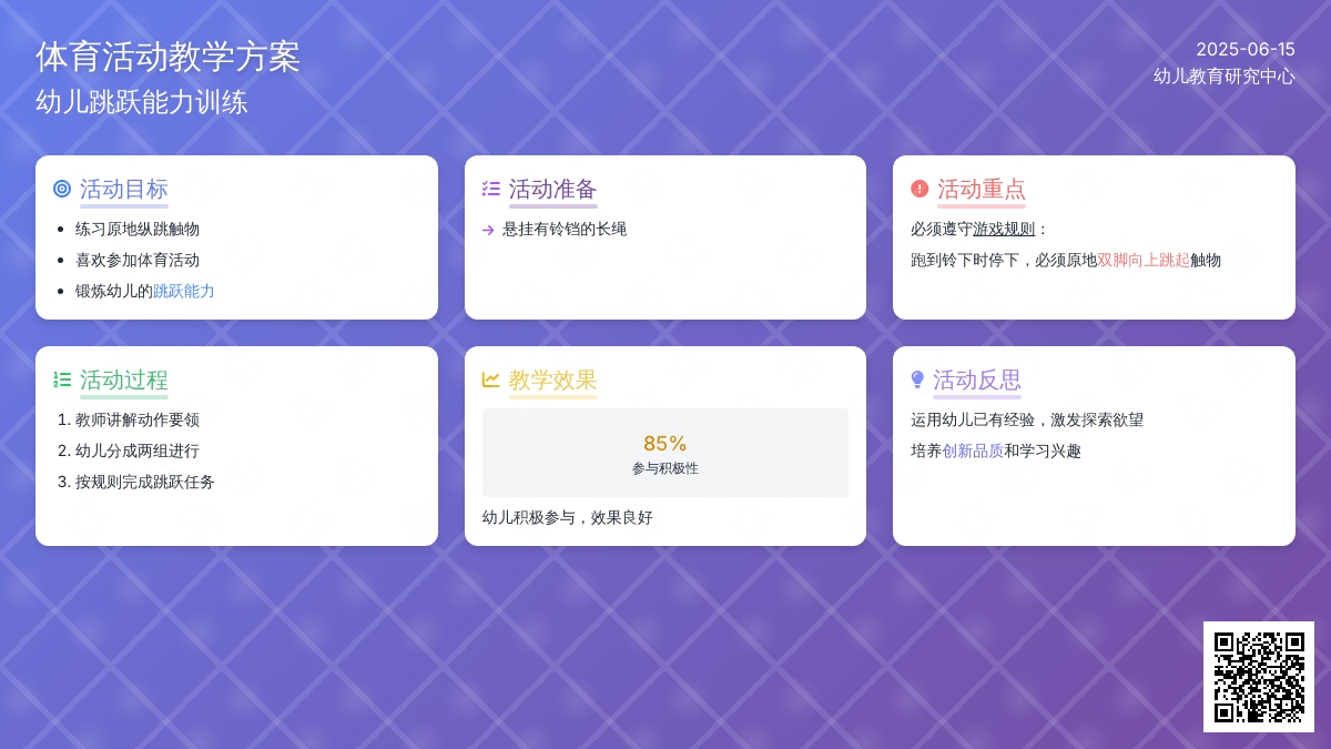 中班健康活动扣响铃铛教案反思