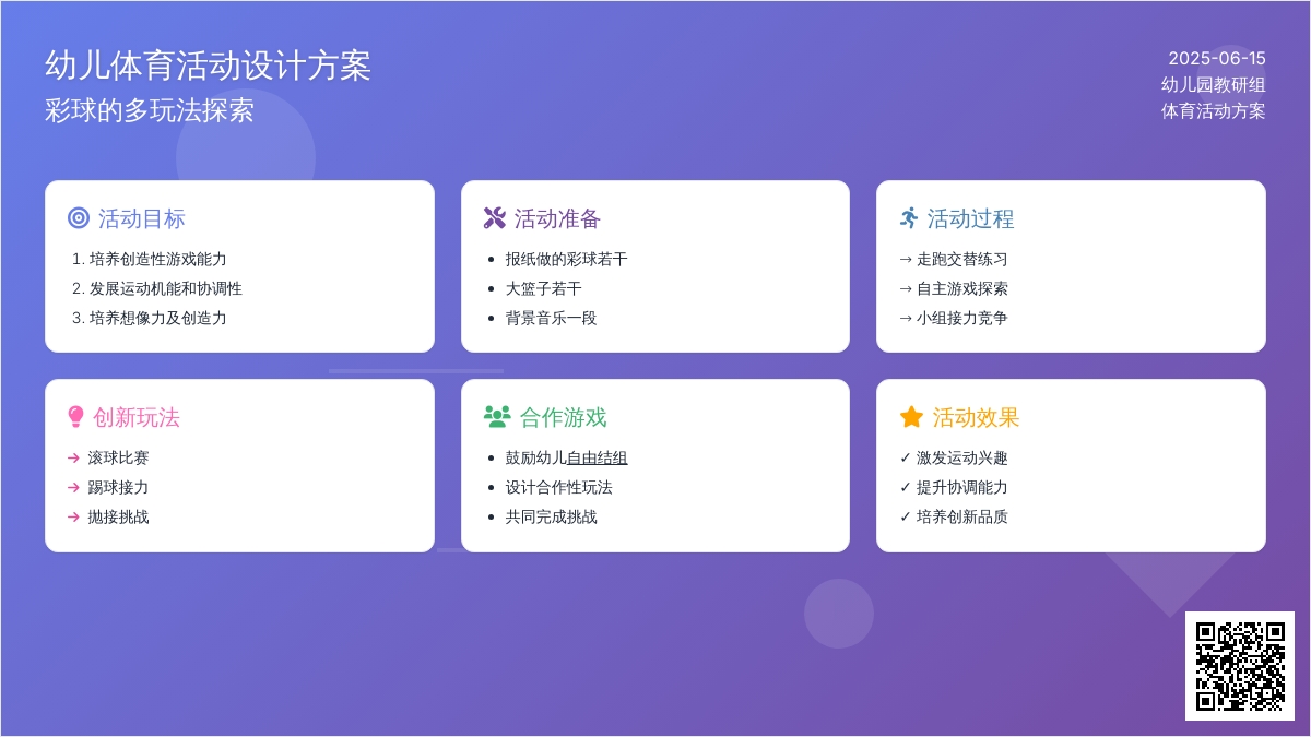 中班健康活动抛彩球教案反思