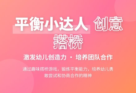 中班健康活动小白兔过小桥教案反思-幼师课件网