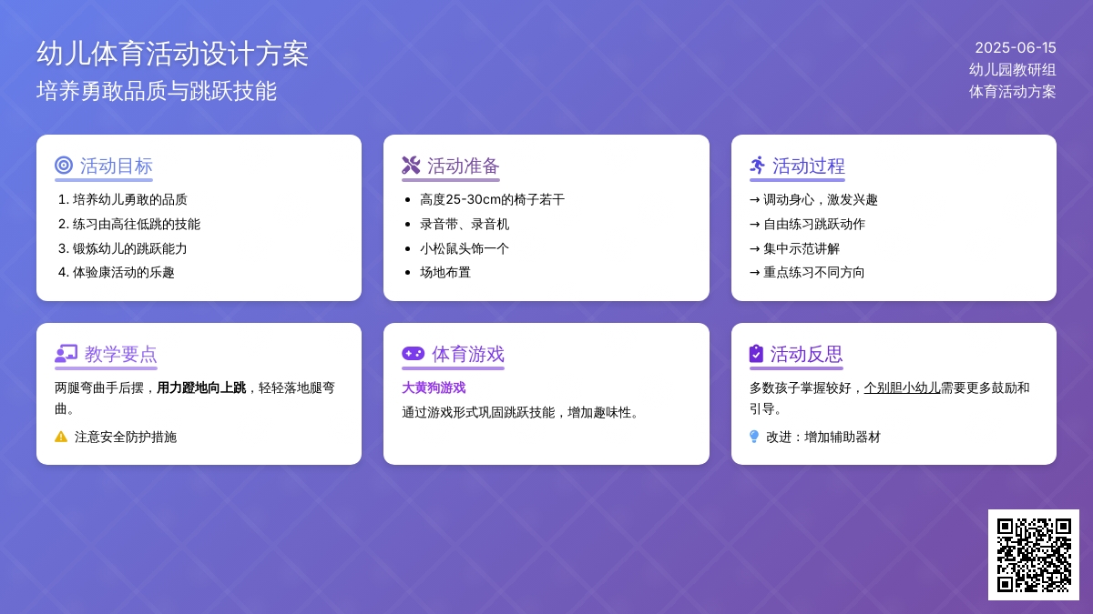 中班健康活动勇敢的小松鼠教案反思
