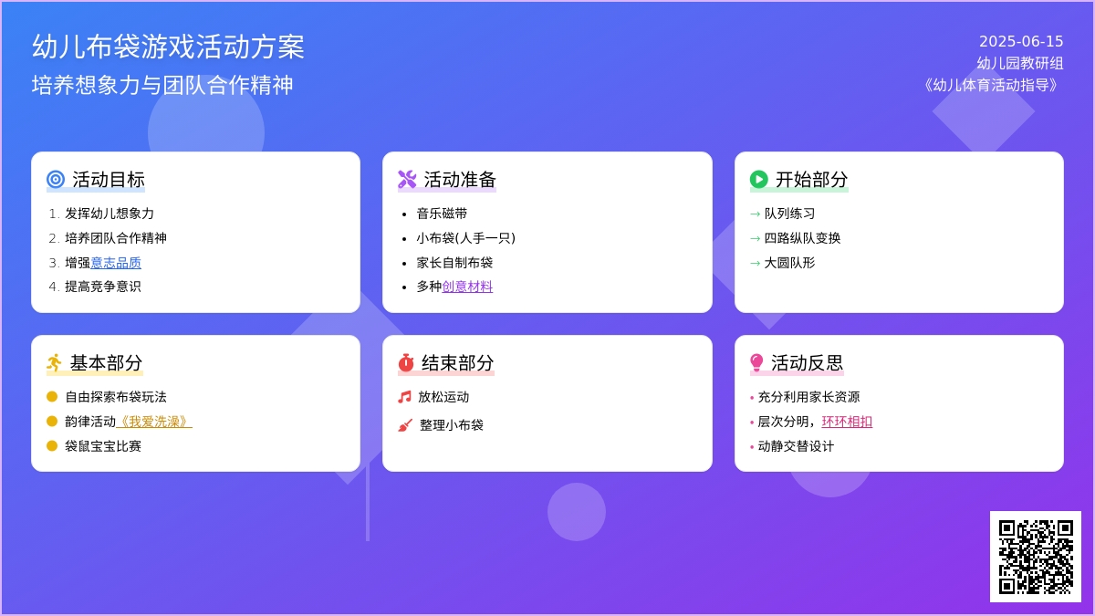 中班健康活动袋鼠孩子教案反思