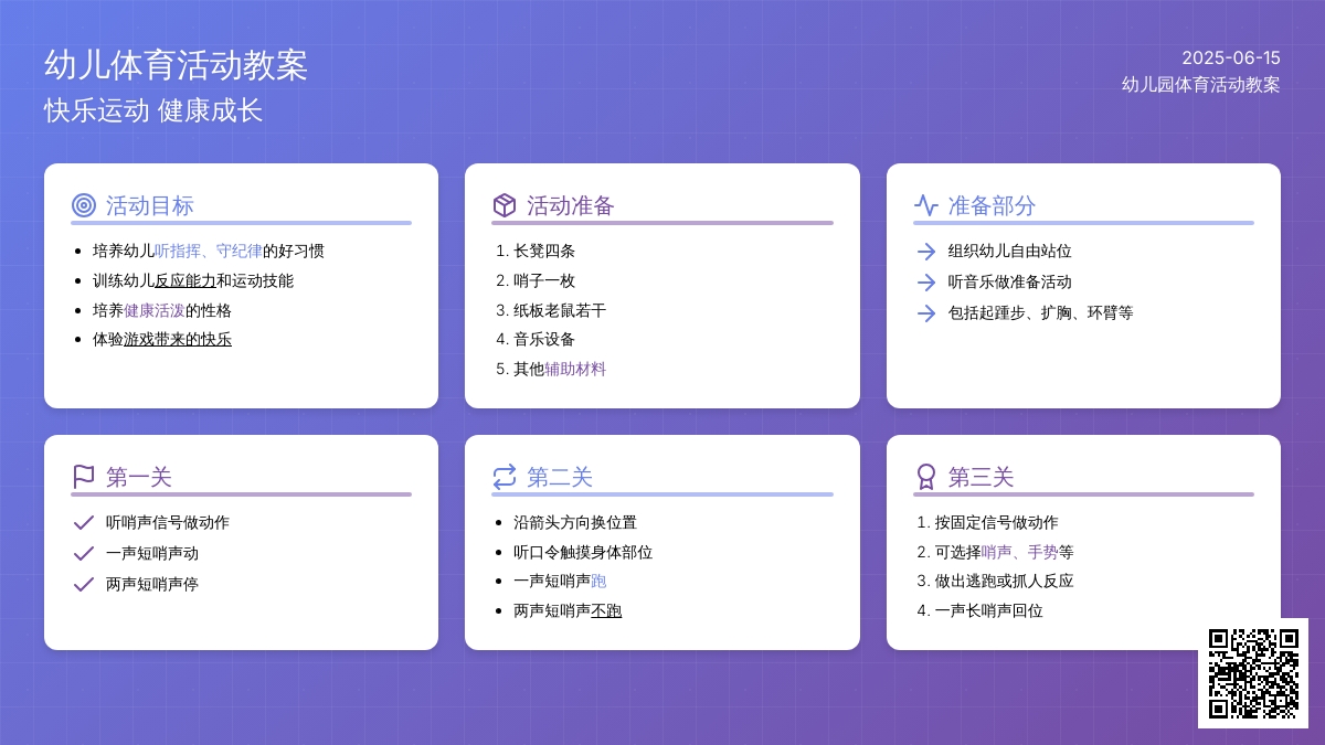 中班健康活动闯关（反应能力练习）教案反思