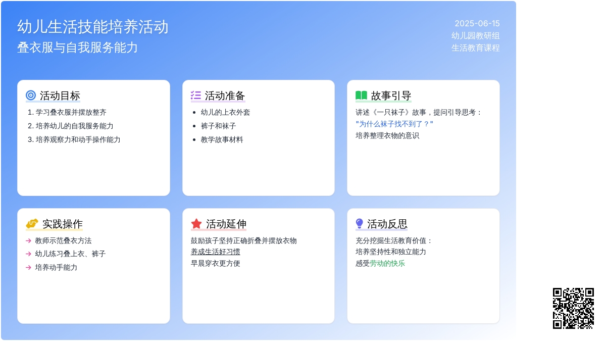 中班健康活动我会叠衣服教案反思