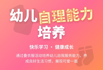 中班健康活动我会叠衣服教案反思-幼师课件网