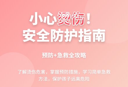 中班健康小心烫伤教案反思-幼师课件网