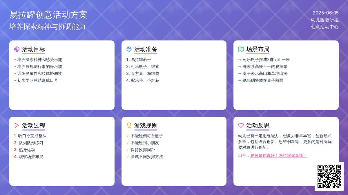 中班健康易拉罐你真好，易拉罐你教案反思