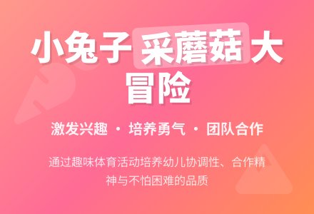 中班健康活动采蘑菇教案反思-幼师课件网