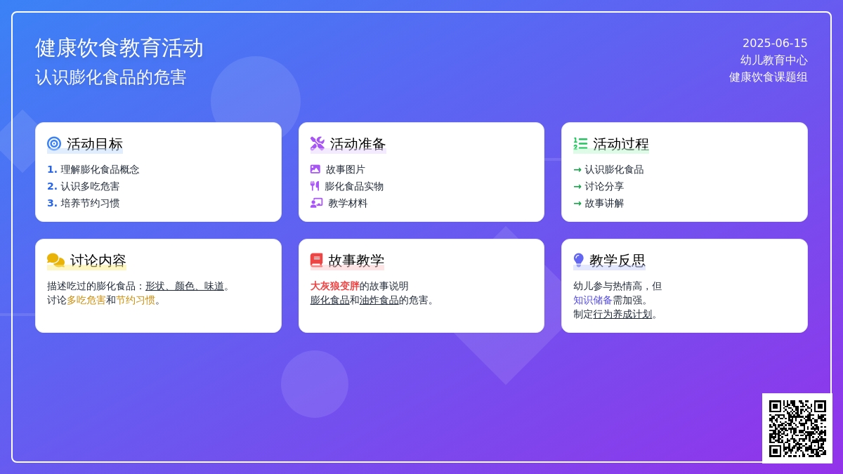 中班健康活动会吹气的膨化食品教案反思