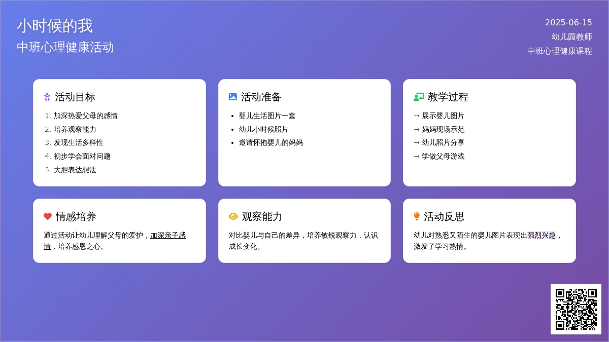 中班健康小时候的我教案反思