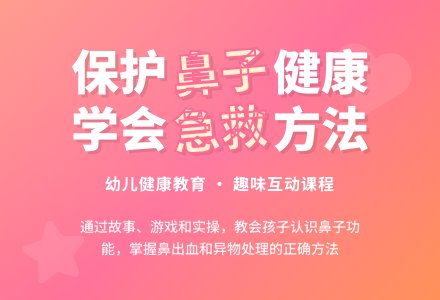 中班健康保护鼻子教案反思-幼师课件网