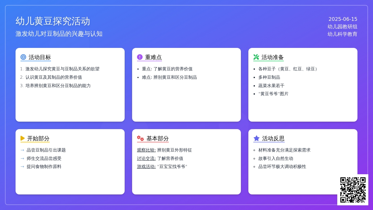 中班健康活动黄豆爷爷找孩子教案反思