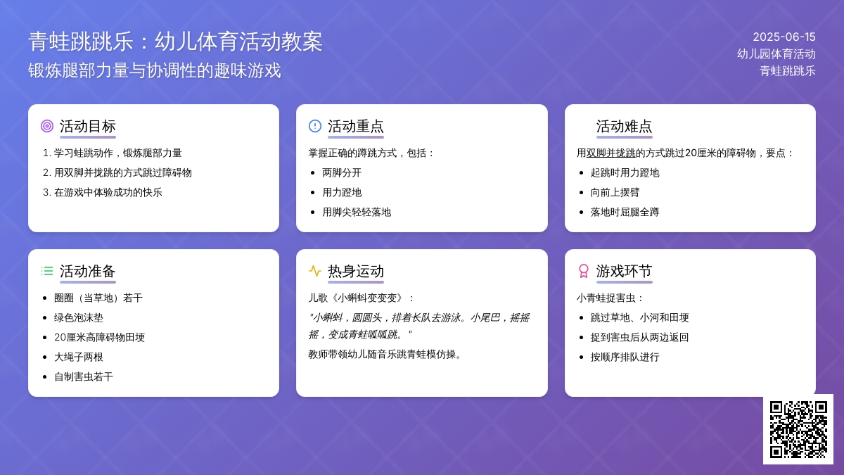 中班健康活动小青蛙学本领教案反思