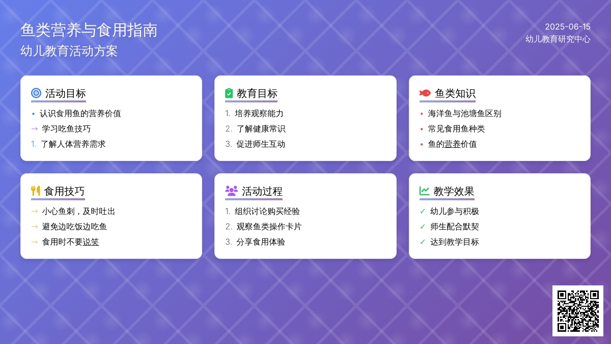中班健康活动新鲜的鱼教案反思
