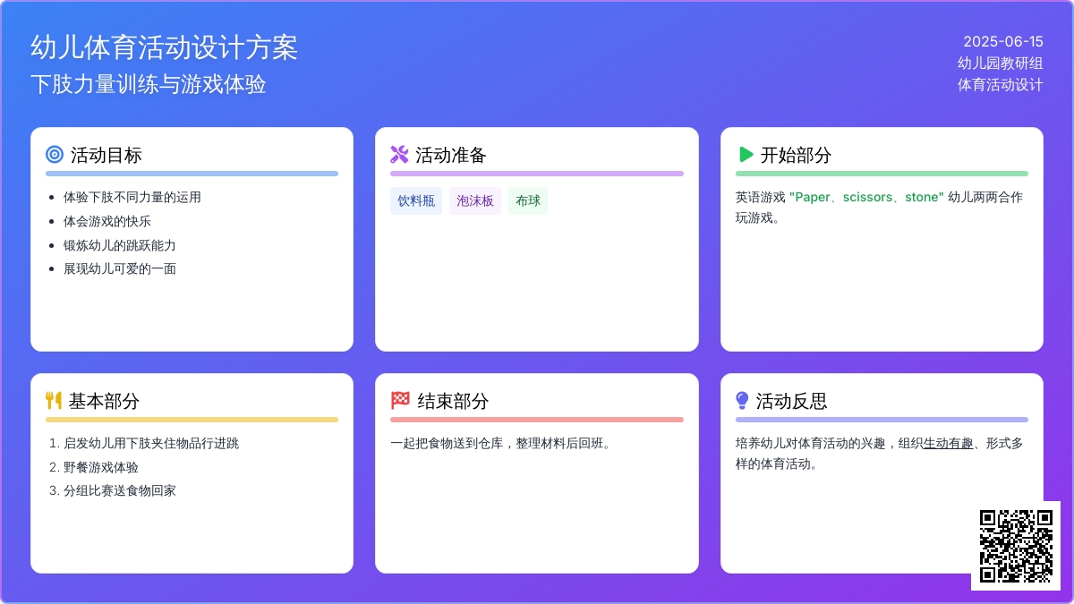 中班健康活动野餐（夹物跳）教案反思