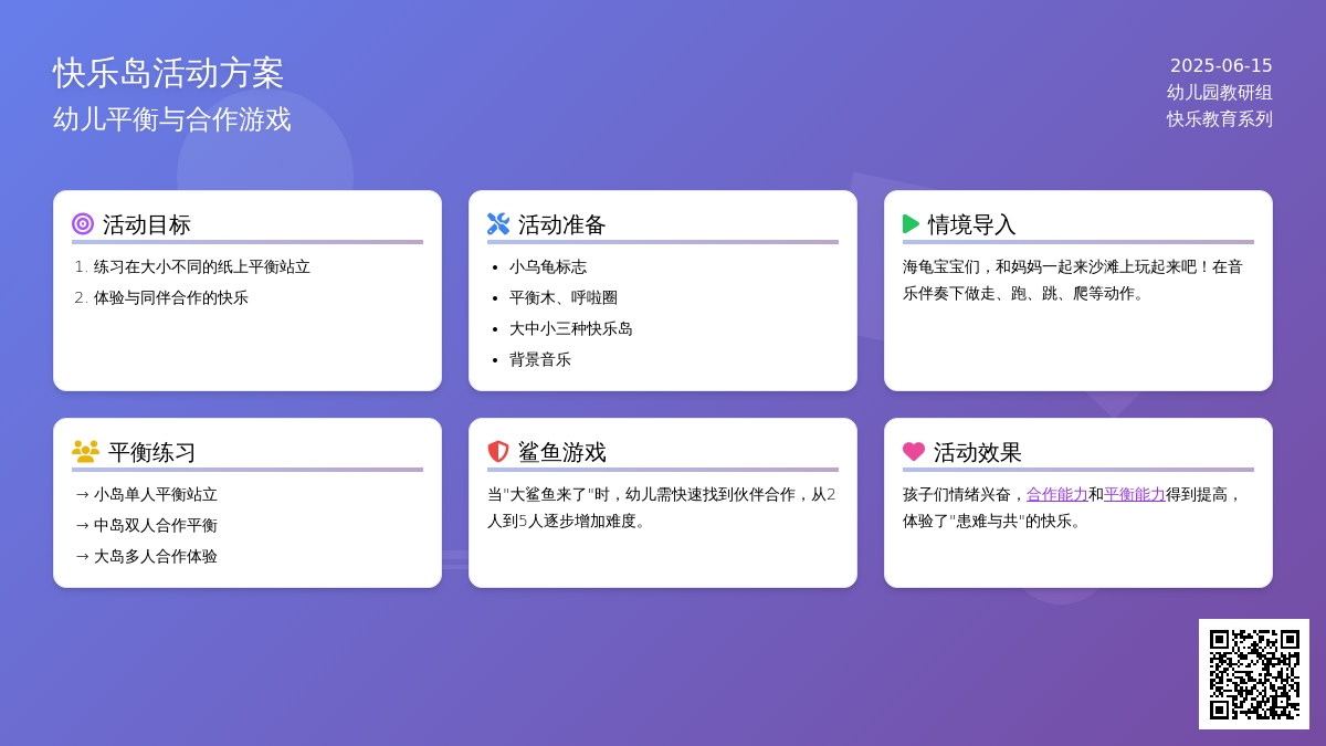 中班健康活动快乐岛教案反思