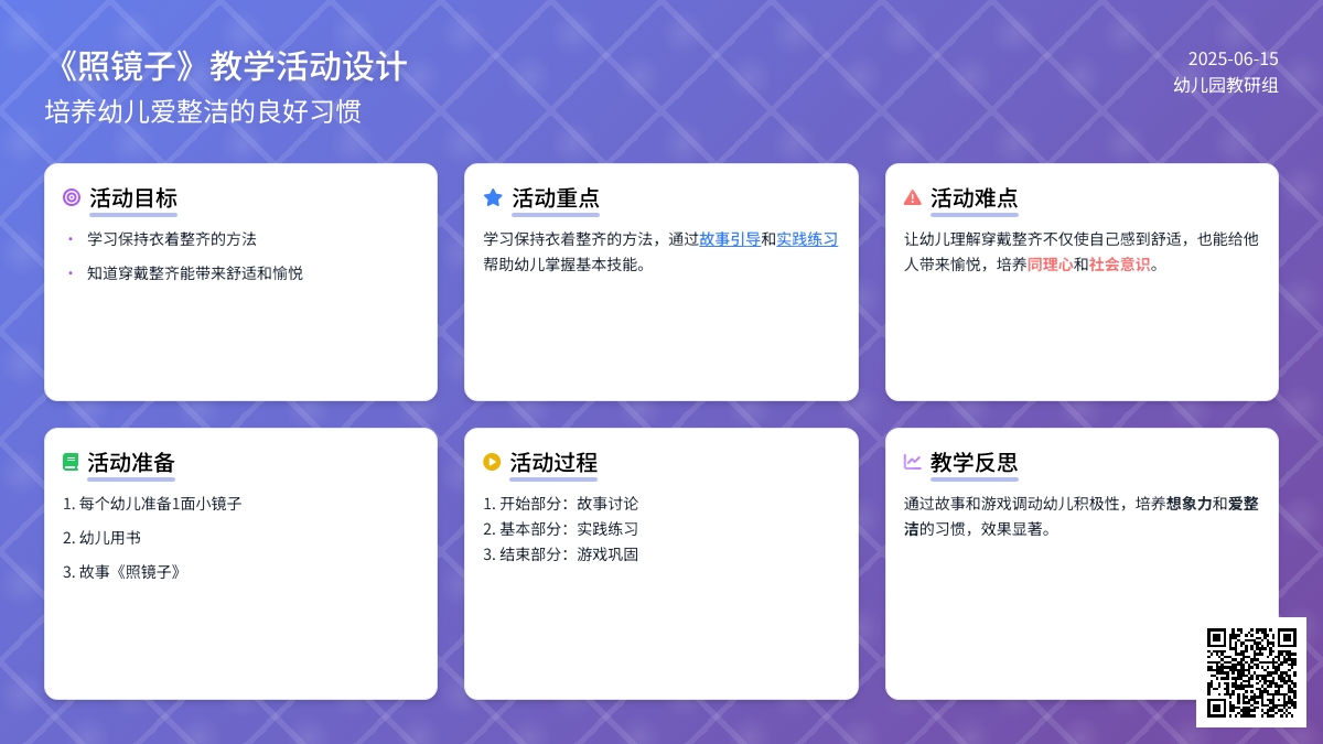 中班健康活动照镜子教案反思