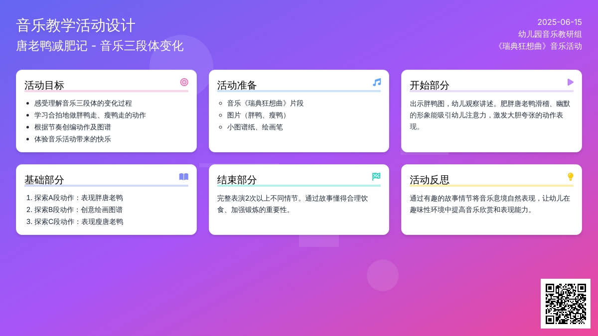 中班健康唐老鸭减肥记教案反思