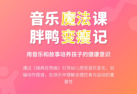 中班健康唐老鸭减肥记教案反思-幼师课件网