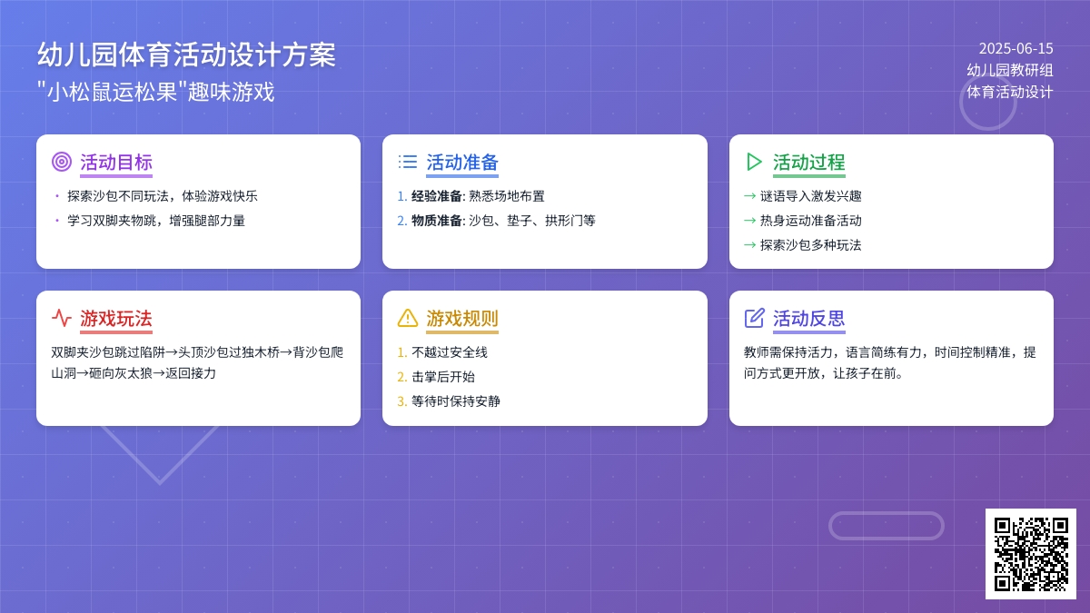 中班健康活动小松鼠拉松果教案反思