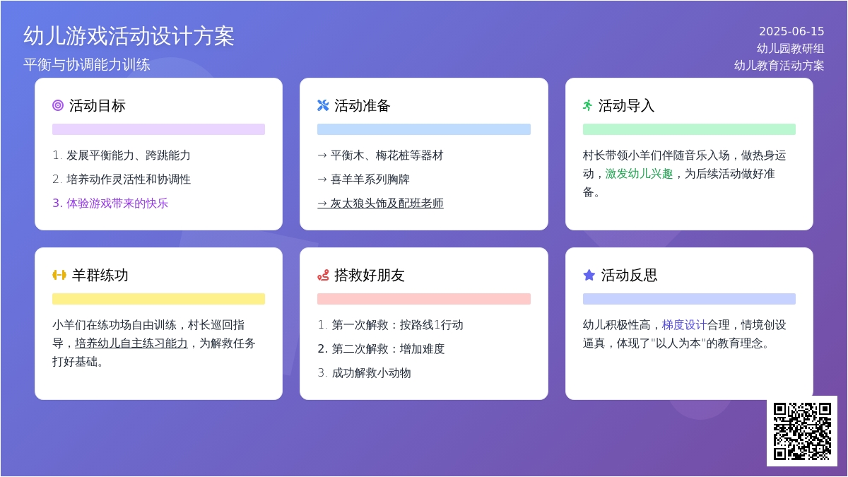 中班健康搭救朋友教案反思