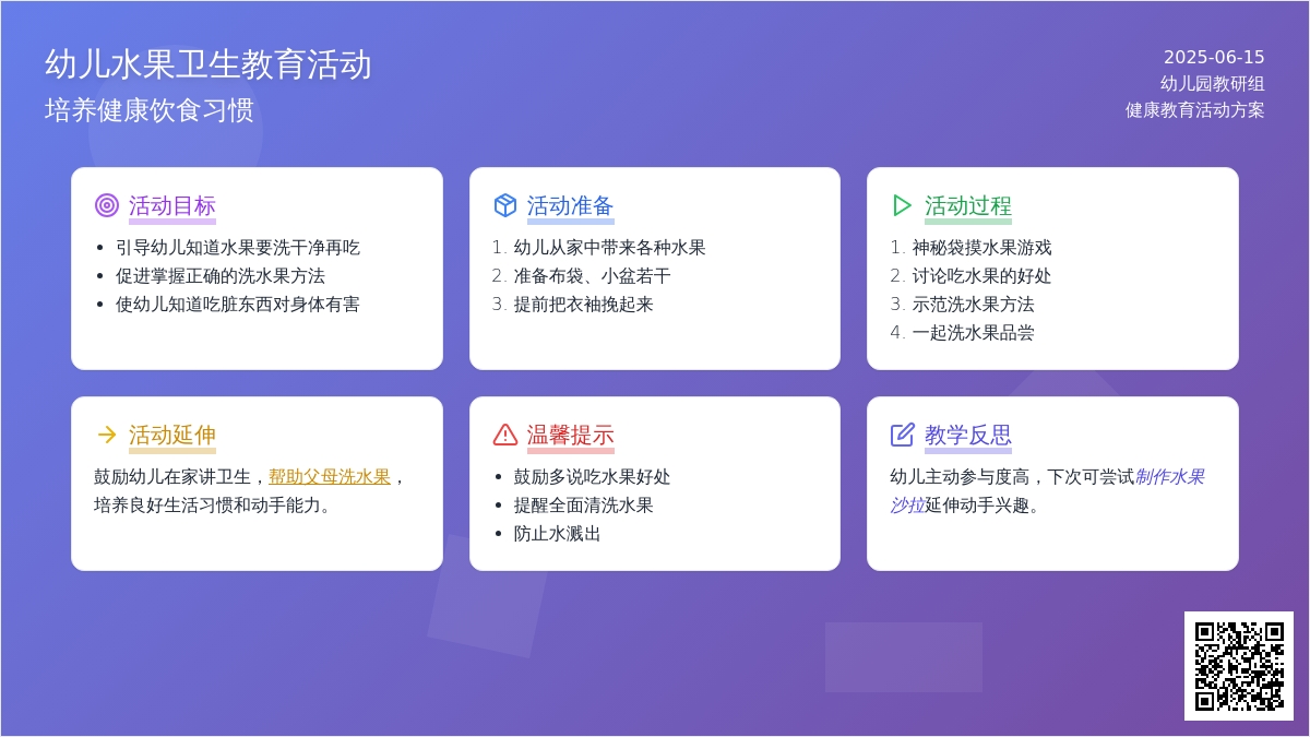 中班健康活动水果孩子爱洗澡教案反思