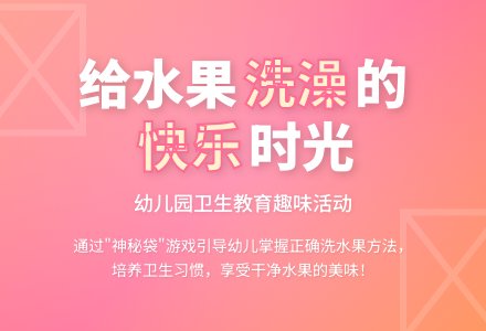 中班健康活动水果孩子爱洗澡教案反思-幼师课件网