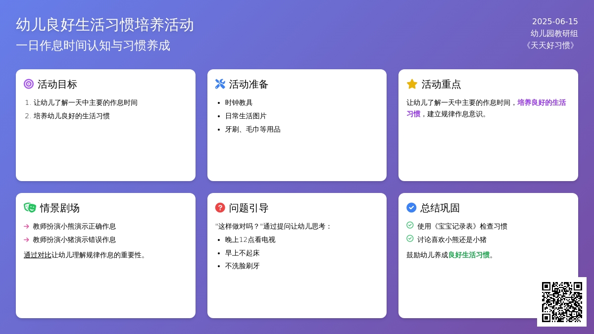 中班健康活动天天好习惯教案