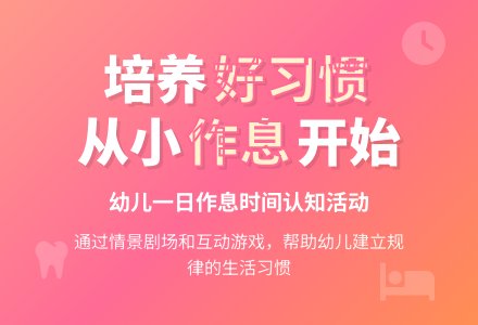 中班健康活动天天好习惯教案-幼师课件网