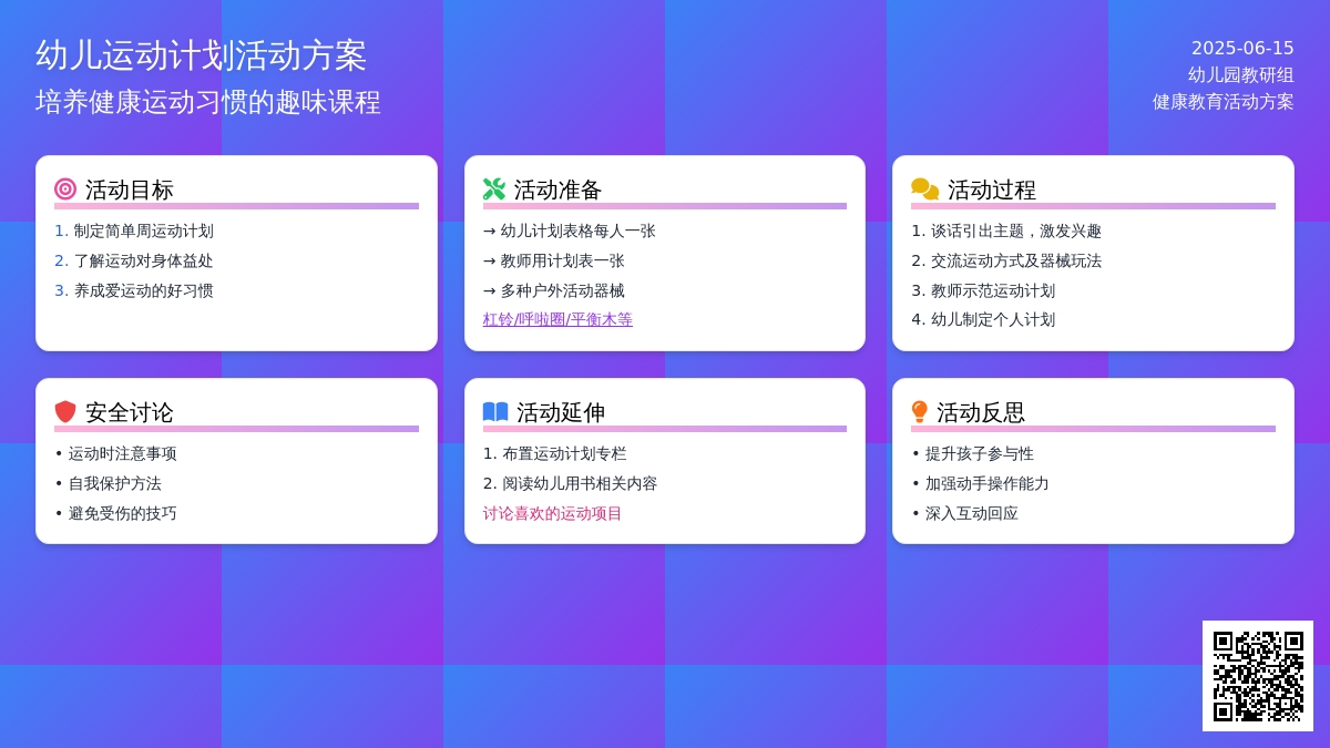 中班健康活动爱运动爱健康教案反思