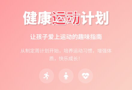中班健康活动爱运动爱健康教案反思-幼师课件网