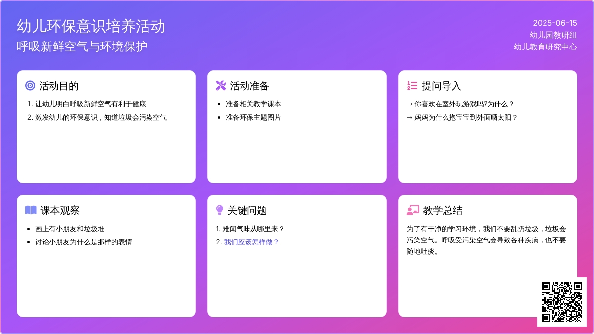 中班健康呼吸新鲜空气教案反思