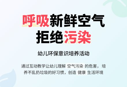 中班健康呼吸新鲜空气教案反思-幼师课件网