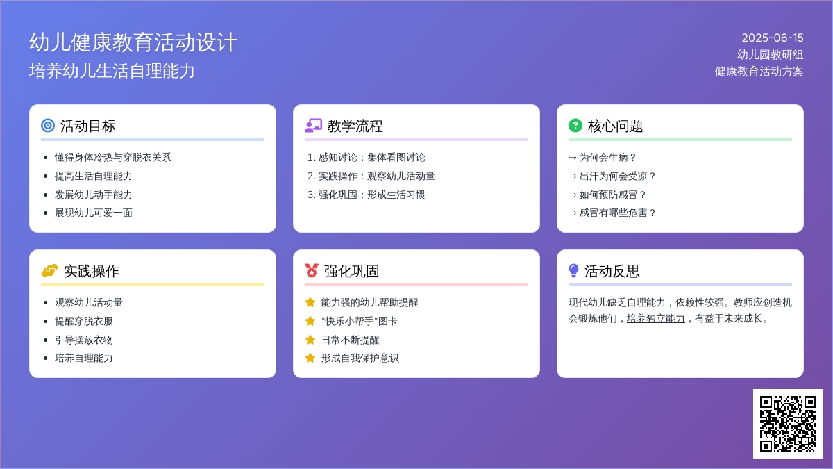 中班健康何时要穿脱衣服教案反思