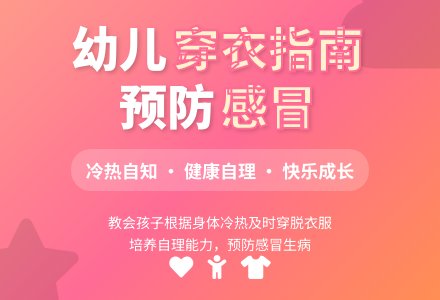 中班健康何时要穿脱衣服教案反思-幼师课件网