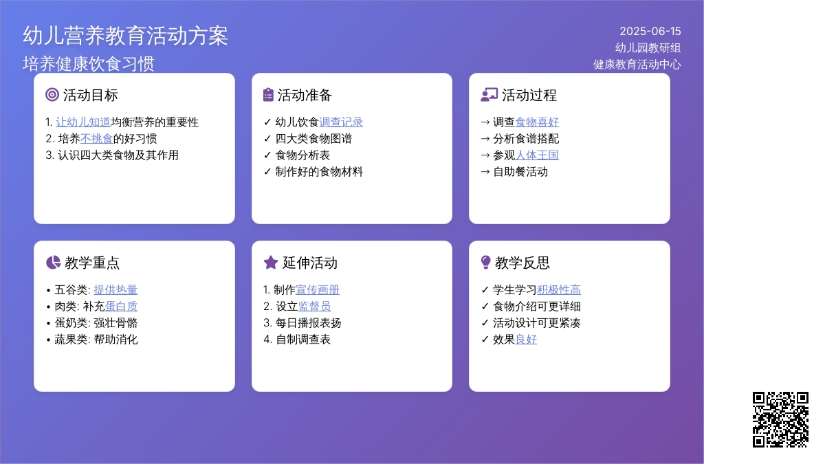 中班健康不挑食身体棒教案反思