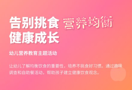 中班健康不挑食身体棒教案反思-幼师课件网