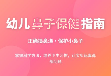 中班健康我们来学擤鼻涕教案反思-幼师课件网