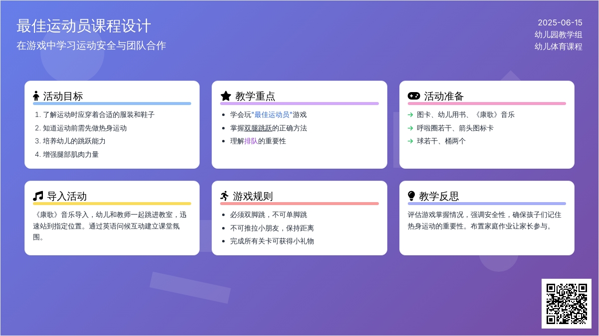 幼儿园中班健康最佳运动员教案反思