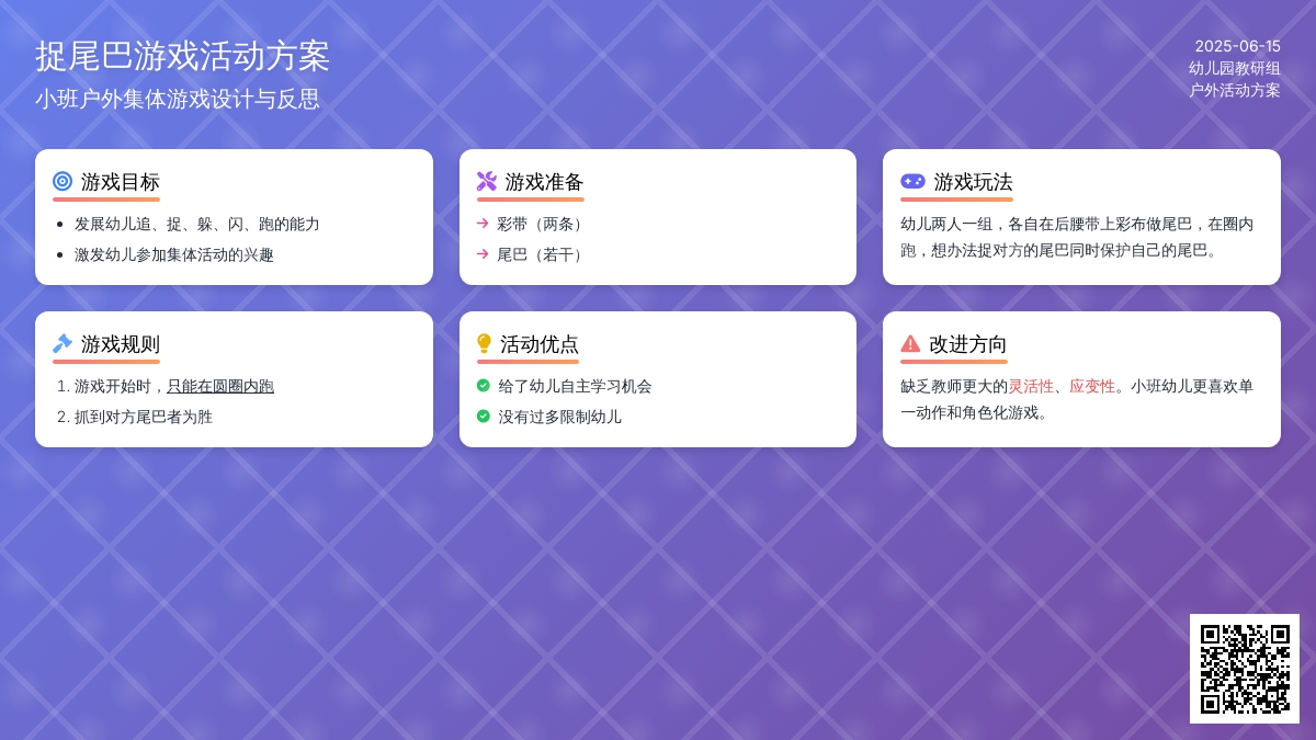 中班健康游戏捉尾巴教案反思