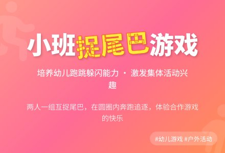 中班健康游戏捉尾巴教案反思-幼师课件网