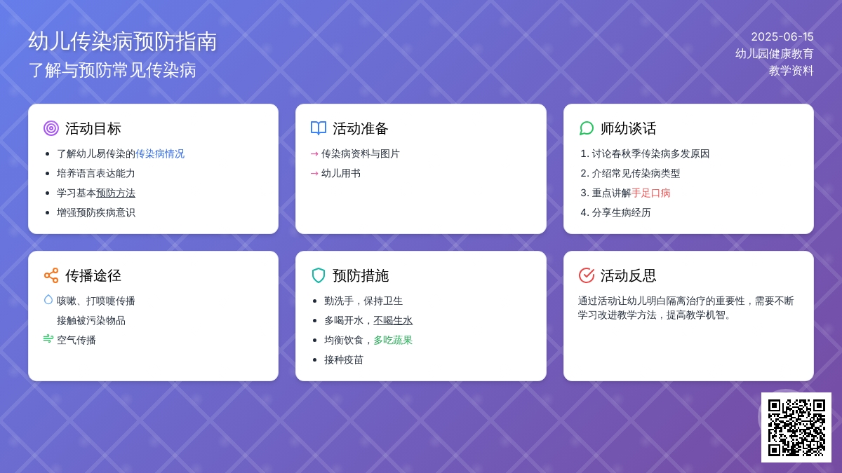 中班健康预防传染孩子教案反思