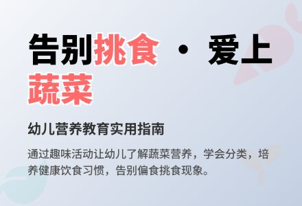 中班健康活动蔬菜孩子我爱你教案反思-幼师课件网