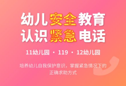 中班健康活动特殊的电话号码教案反思-幼师课件网